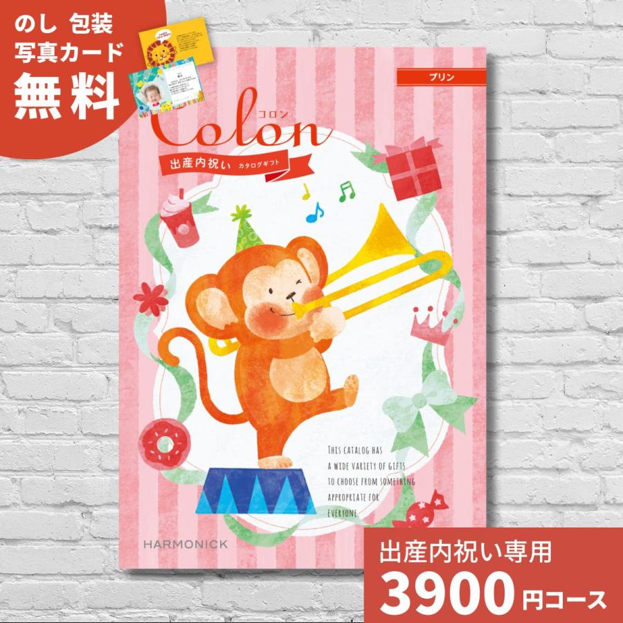 ポイント5倍 出産内祝い カタログギフト プリン Colon コロン 内祝い 内祝 出産祝いのお返し おしゃれ かわいい ハーモニック あすつく 191 0351 ギフトプラザオンライン 通販 Yahoo ショッピング