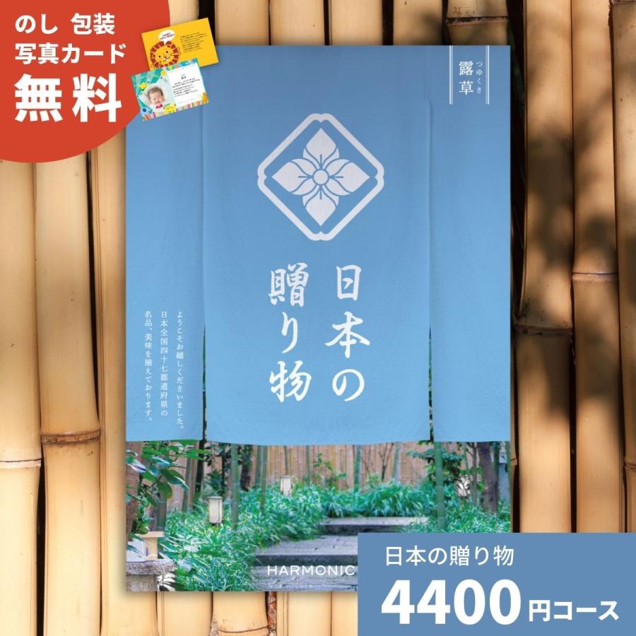 カタログギフト 日本の贈り物 露草 つゆくさ 送料無料 お祝い 内祝い 結婚祝い 出産祝い 新築祝い 引き出物 引出物 香典返し ギフト あすつく お中元 プレゼント 191 0391 ギフトプラザオンライン 通販 Yahoo ショッピング