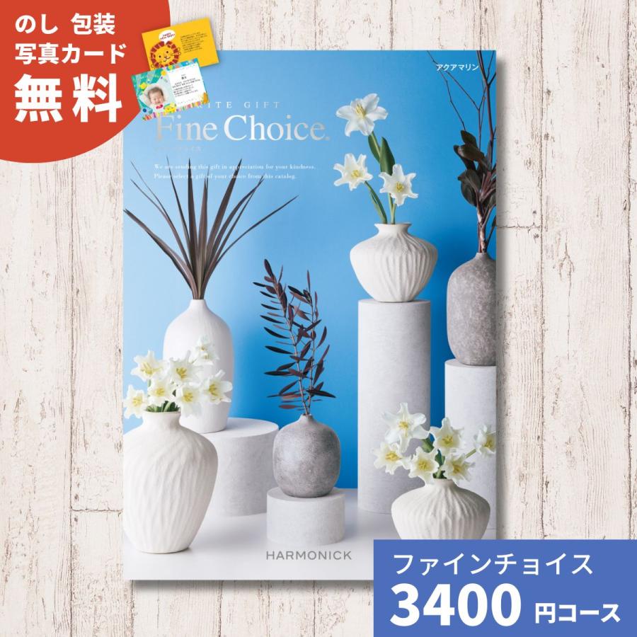 カタログギフト Fine Choice ファインチョイス アクアマリン ハーモニック 送料無料 ギフト ギフトカタログ グルメ 内祝い お祝い 出産祝い あすつく 御年始 191 0467 ギフトプラザオンライン 通販 Yahoo ショッピング