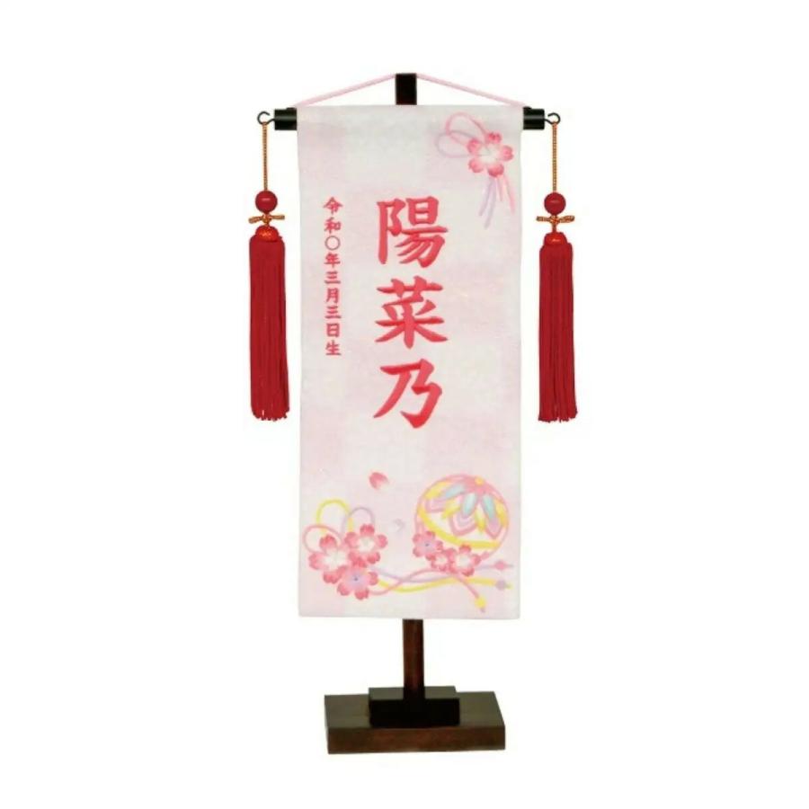 名前旗 刺繍 女の子 名入れ 刺繍名前旗 特織 小 桜まり紐(白) 誕生石付