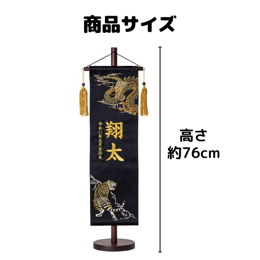 名まえ旗 刺しゅう 御坊っちゃん 名入れ 呼びもの裂 大 限りない総刺しゅう龍虎(黒) 五月あやつり人形 端午の節句 こどもの日 刺しゅう名入れ 誕生石 龍虎