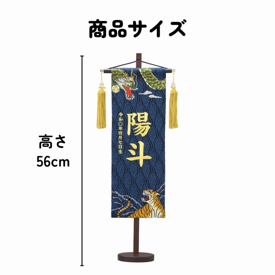 名前旗 名物裂 中 誕生石咆哮龍虎(藍色)刺繍名入れ 初節句お祝い 名