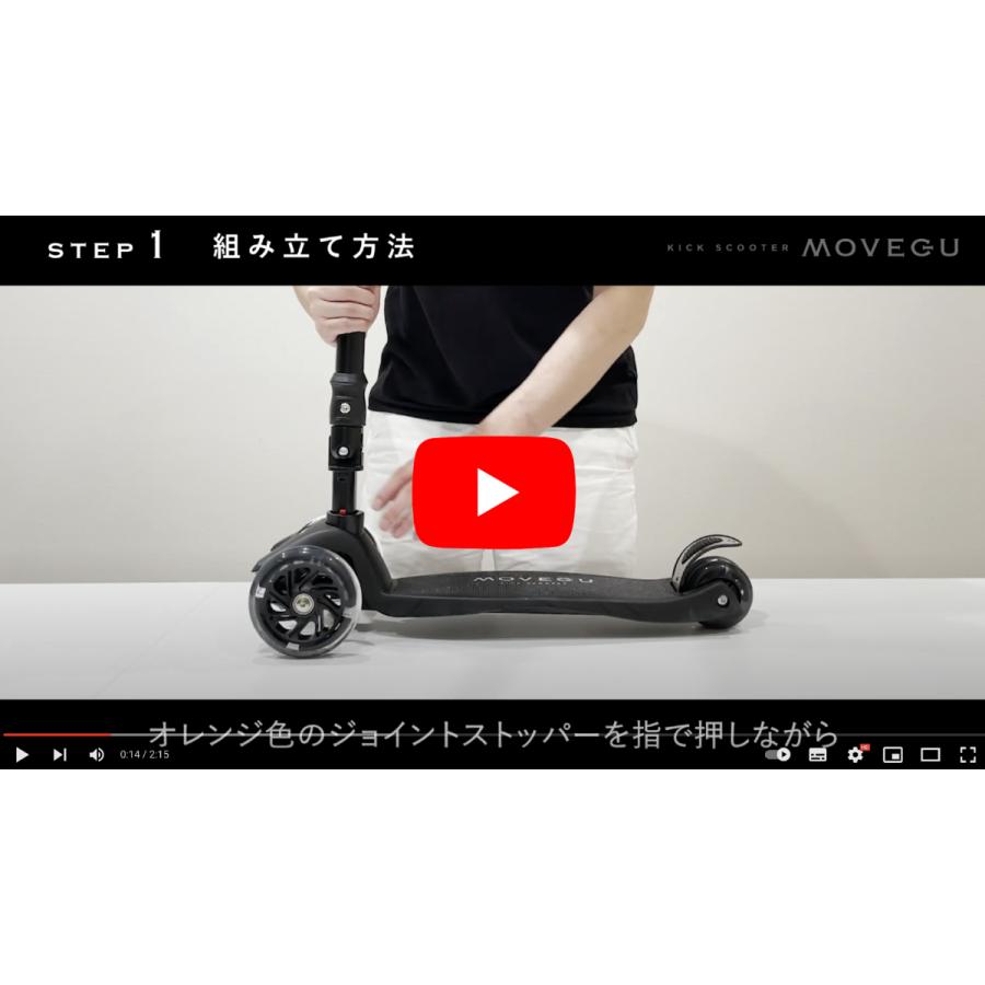 MOVEGU（ムーブジーユー） キックボード 子供 ブレーキ付き 3輪 キック