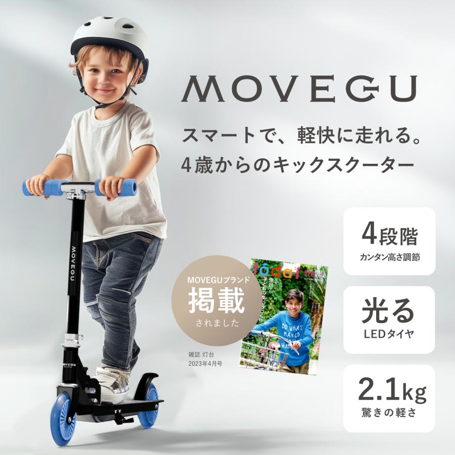 MOVEGU キックボード MOVEGU（ムーブジーユー） キックボード 子供 ブレーキ付き 2輪 キック