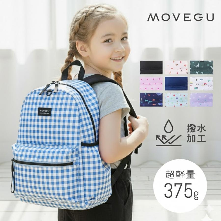 MOVEGU（ムーブジーユー） リュックサック 子供 軽量375g サイド