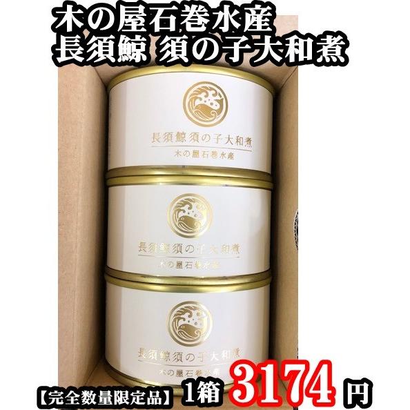 木の屋 長須鯨須の子大和煮 缶詰ギフトセット 1箱 3缶入り 街の小さなギフト屋さん 通販 Yahoo ショッピング