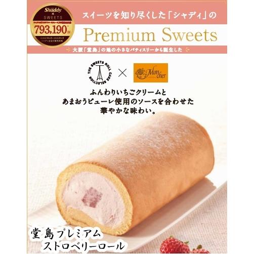 即納 堂島ロール プレミアム ストロベリーロールケーキ 大阪堂島ロール ザ スウィーツ 堂島ロール モンシェール専用ギフト紙袋付 Aynaelda Com