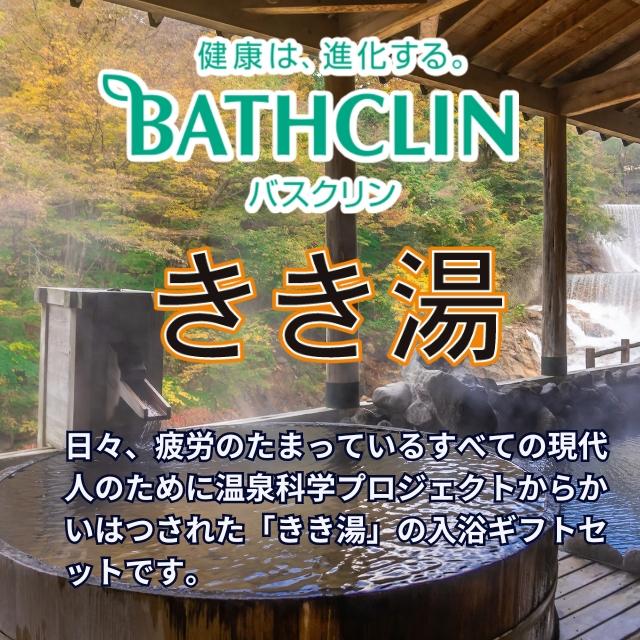 バスクリン きき湯オリジナルギフトセット KKY-20D 入浴剤 ギフト 贈り物 内祝 御祝 引出物 お返し 香典返し お中元 お歳暮 プレゼント｜giftshop-sanko｜02