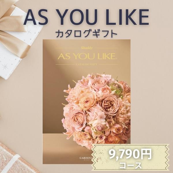 シャディ カタログギフト ポイント5倍 アズユーライク AS YOU LIKE