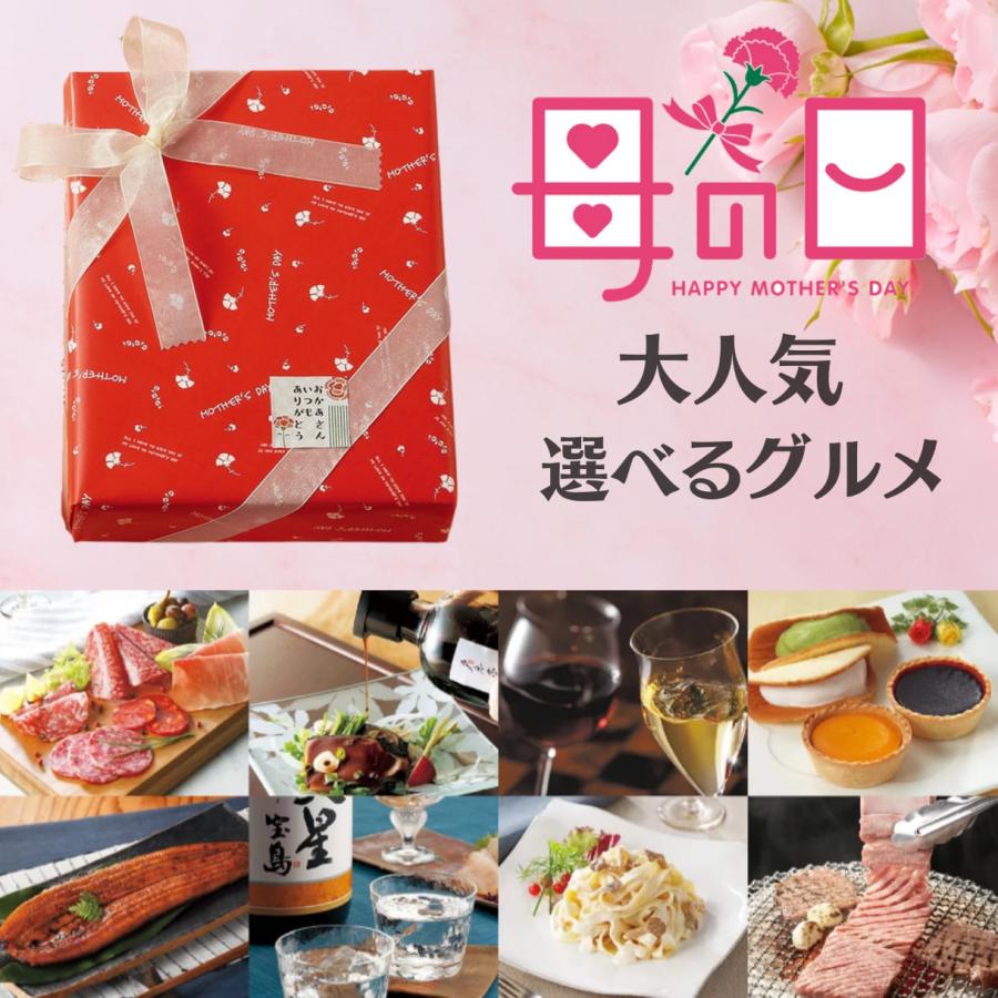 遅れてごめんね対応 グルメ カタログギフト 4 800円コース ギフト 激安通販ショッピング 味景 送料無料 21 父の日