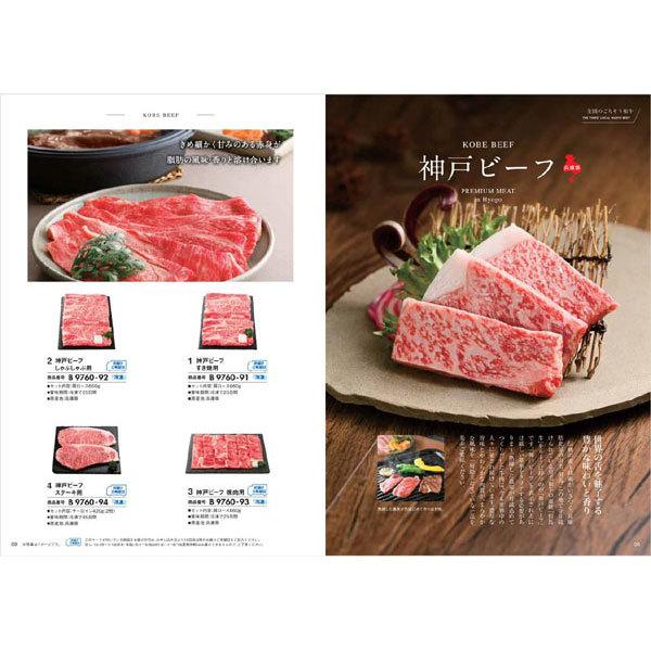 カタログギフト おいしいお肉の贈り物 HMB ハーモニック 送料無料｜giftstore-nagomi｜04