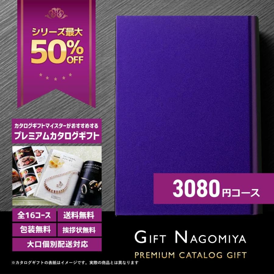 香典返しに カタログギフト 2800円コース 送料無料｜giftstore-nagomi