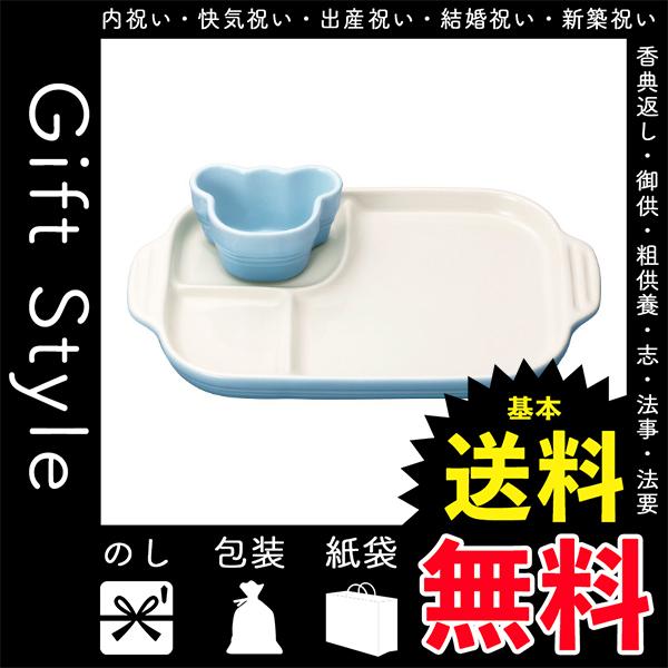 公式店舗 内祝い 快気祝い お返し 出産祝い 結婚祝い ベビー食器 内祝 快気内祝 ベビー食器 ル クルーゼ ベビー マルチプレート ラムカン コースタルブルー 新品即決 Www Simon Page Com