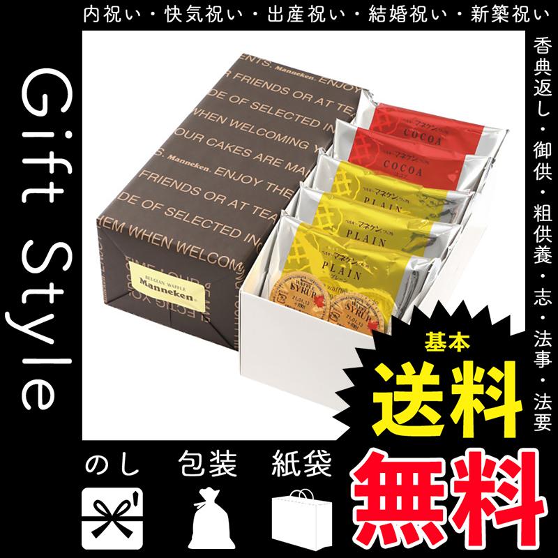 信頼】 内祝 快気祝 お返し 出産 結婚 ワッフル 内祝い 快気祝い マネケン ワッフルギフトセット 5個 信頼】 内祝 快気祝 お返し 出産 結婚 ワッフル 内祝い 快気祝い マネケン ワッフルギフトセット 5個