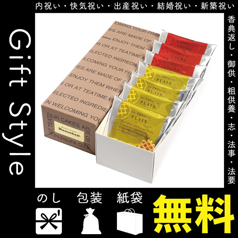 523円 値引きする 内祝 快気祝 お返し 出産 結婚 ワッフル 内祝い 快気祝い マネケン ワッフルギフトセット 7個