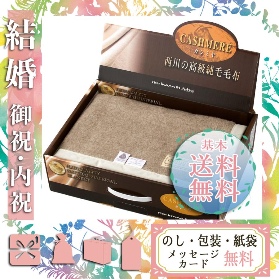 新しいスタイル プレゼント お返し ブランケット 結婚祝い 毛布 引き出物 結婚内祝い カシミヤ毛布 毛羽部分 お返し 西川 プレゼント 毛布 ブランケット 最安値級価格 毛布 ブランケット Thereset Com