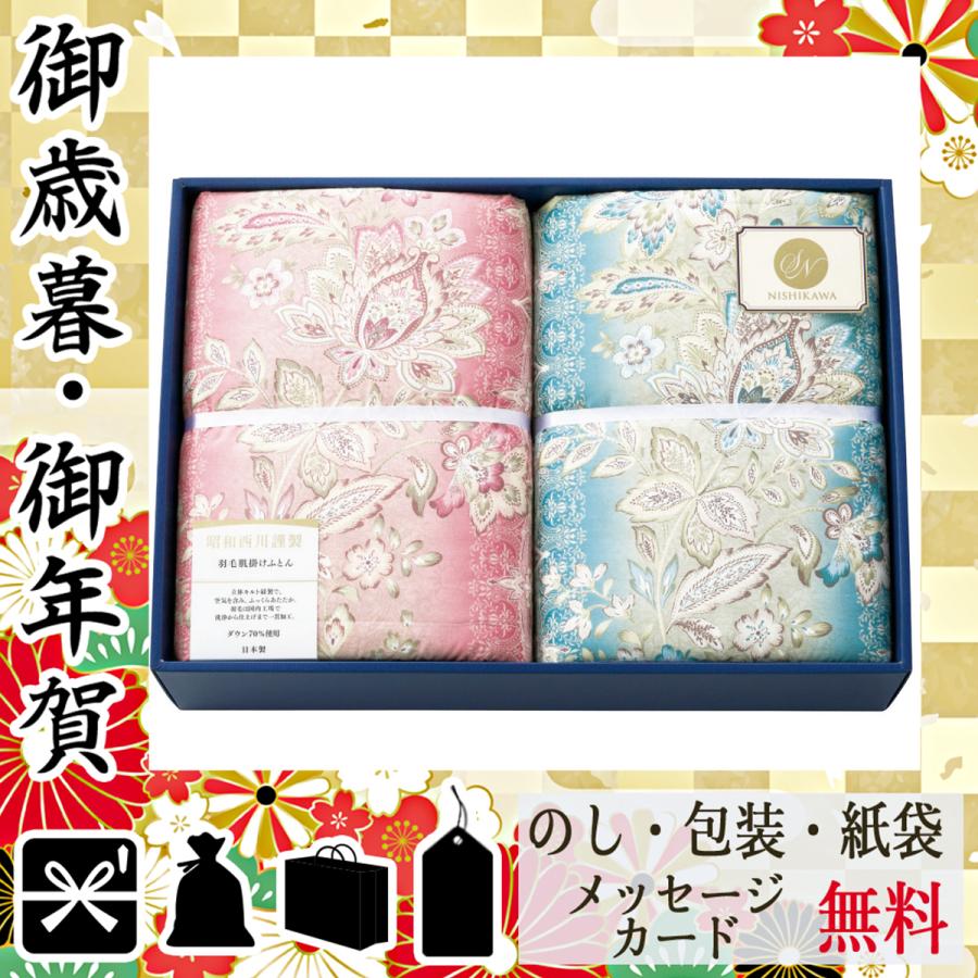 リアル メッセージカード 花 ギフト 22 21 お年賀 お歳暮 お歳暮 抗菌防臭羽毛肌布団2枚セット 昭和西川 掛け布団 22 21 掛け布団 御年賀 御歳暮 お年賀 布団
