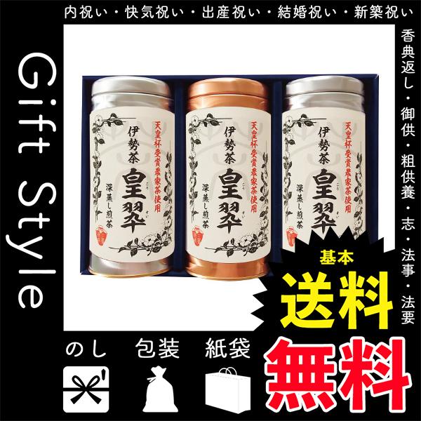 最安 内祝い 快気祝い お返し 出産祝い 結婚祝い 日本茶セット 内祝 快気内祝 お返し 日本茶セット 伊勢園 天皇杯受賞生産組合の深蒸し茶 430 79sm Gift Style Yahoo 店 通販 Yahoo ショッピング 現金特価 Www Htsstlucia Org