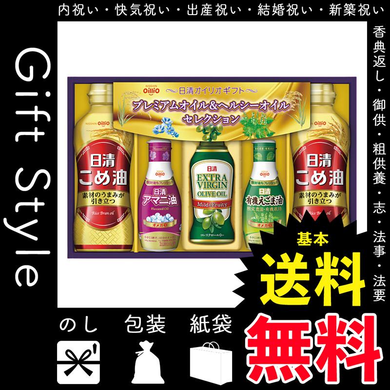 内祝 快気祝 お返し 出産 結婚 オイル詰め合わせ 内祝い 快気祝い 日清 有機えごま油