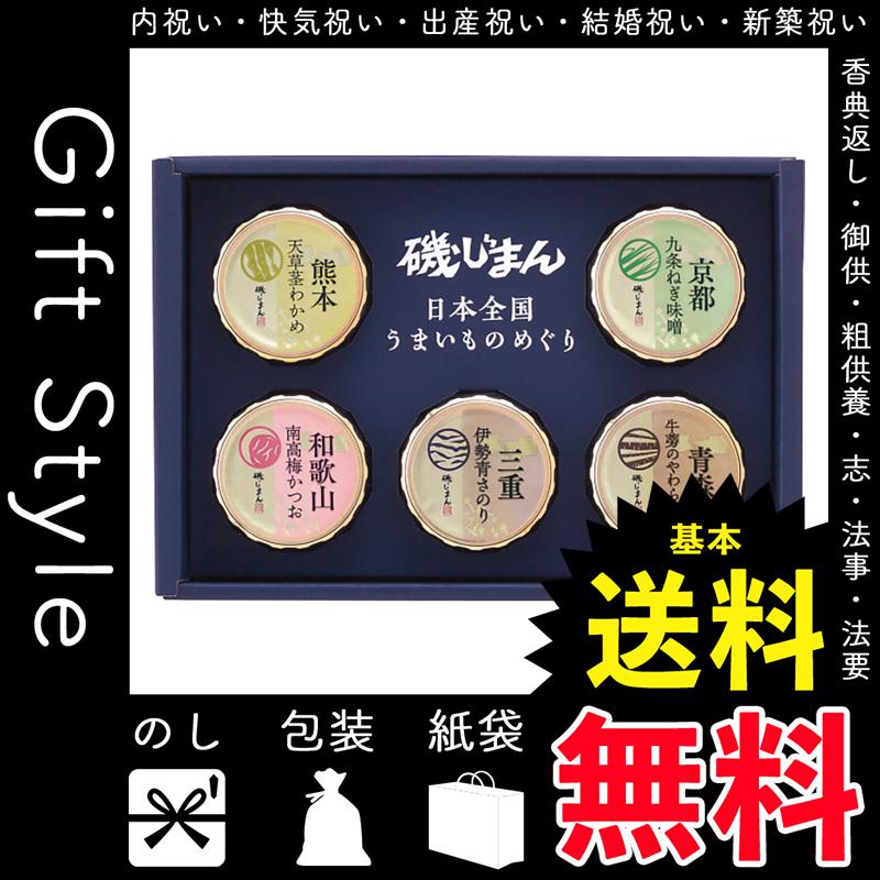 内祝 快気祝 お返し 出産 結婚 佃煮 内祝い 快気祝い 磯じまん 日本全国うまいものめぐり 448 60sm Gift Style Yahoo 店 通販 Yahoo ショッピング