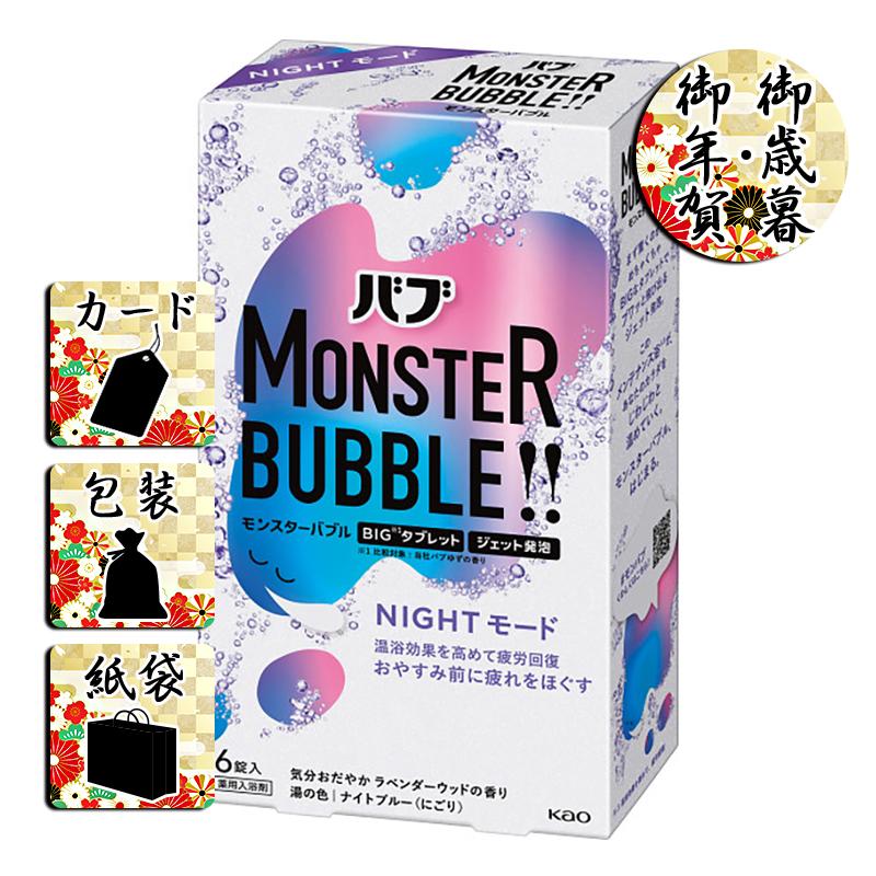 【送料無料】★まとめ買い★　花王　バブ　モンスターバブル　ＮＩＧＨＴモード　６錠入　×16個【イージャパンモール】 バブ お歳暮 お年賀 浴用入浴剤 花王 モンスターバブル(6錠) NIGHT