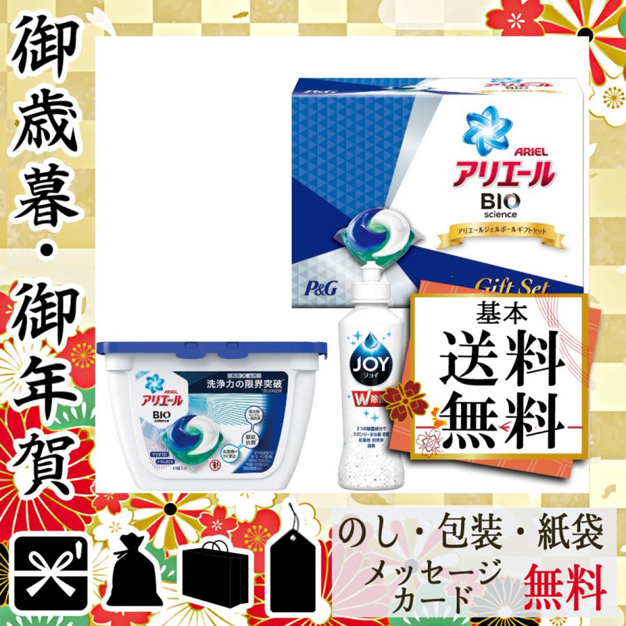 お中元 御中元 ギフト 21 洗剤ギフトセット 人気 おすすめ 洗剤ギフトセット P G アリエールジェルボールギフトセット 9042 013sm Ev1a Gift Style Yahoo 店 通販 Yahoo ショッピング