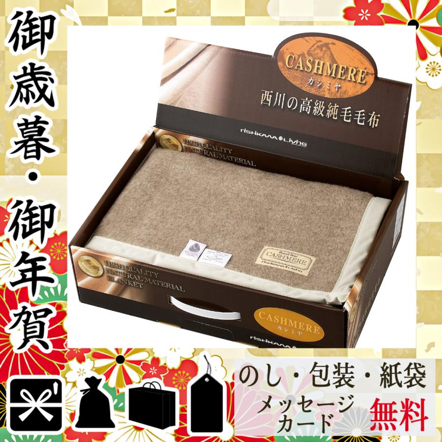 女性に人気 21 ブランケット 毛布 御年賀 御歳暮 お年賀 お歳暮 メッセージカード 花 ギフト 22 21 お年賀 お歳暮 22 カシミヤ毛布 毛羽部分 西川 ブランケット 毛布 毛布 ブランケット
