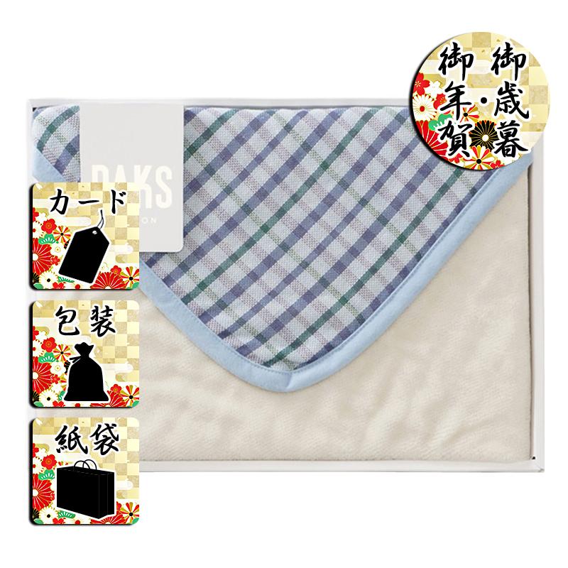 お歳暮 お年賀 ひざ掛け ダックス シール織/ガーゼ リバーシブル綿ひざ掛け2P DAKS（ダックス） お歳暮 お年賀 ひざ掛けダックス シール織/ガーゼ