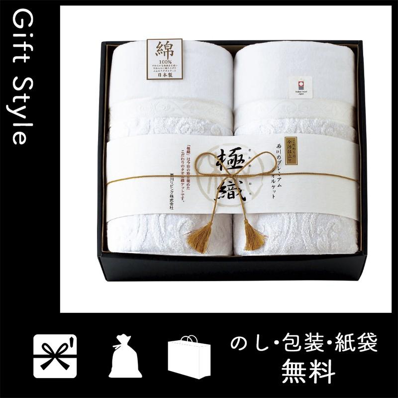 内祝い 快気祝い お返し 出産祝い 結婚祝い タオルケット 内祝 快気内祝 お返し タオルケット 西川リビング 極織 プレミアムタオルケット2p Www Nlqp Com