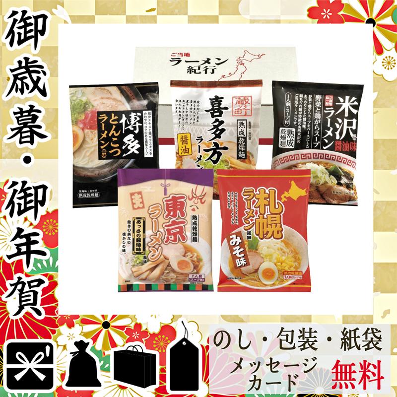 お歳暮 お年賀 御歳暮 御年賀 ラーメン 21 22 ラーメン ご当地ラーメン味くらべ乾麺 5食入 C Ev1l Gift Style Yahoo 店 通販 Yahoo ショッピング