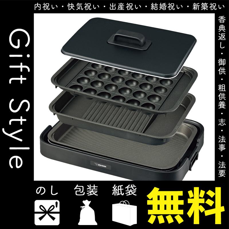 内祝 快気祝 お返し 出産 ギフトスタイルの人気ギフト 内祝い快気祝いお返し出産祝い結婚祝い香典返し粗供養法事のし紙袋送料無料会員価格 結婚 ホットプレート ショッピングならｔ 内祝い 快気祝い 快気祝い ホットプレート やきやき Cpr Style Gift 店 象印 お返し