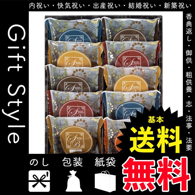 内祝 快気祝 お返し 出産 結婚 焼き菓子詰め合わせ 内祝い 快気祝い お返し スイートバスケット 焼き