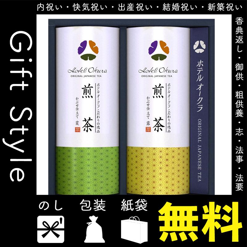 内祝 快気祝 お返し 出産 結婚 日本茶セット 内祝い 快気祝い お返し ホテルオークラ オリジナル煎茶 :C3256029PR:Gift style  Yahoo!店 - 通販 - Yahoo!ショッピング