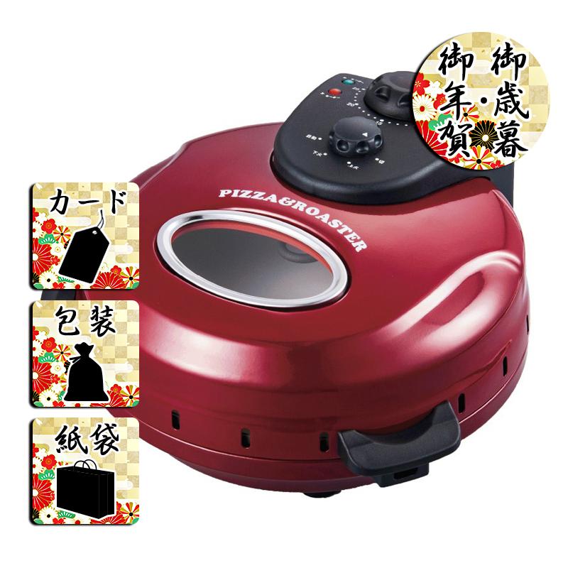 お歳暮 お年賀 ロースター フカイ 回転石窯ピザ&ロースター お歳暮 お年賀 御歳暮 御年賀 ギフト 送料無料 フカイ工業 お歳暮 お年賀 ロースターフカイ 回転石窯ピザ&ロースター