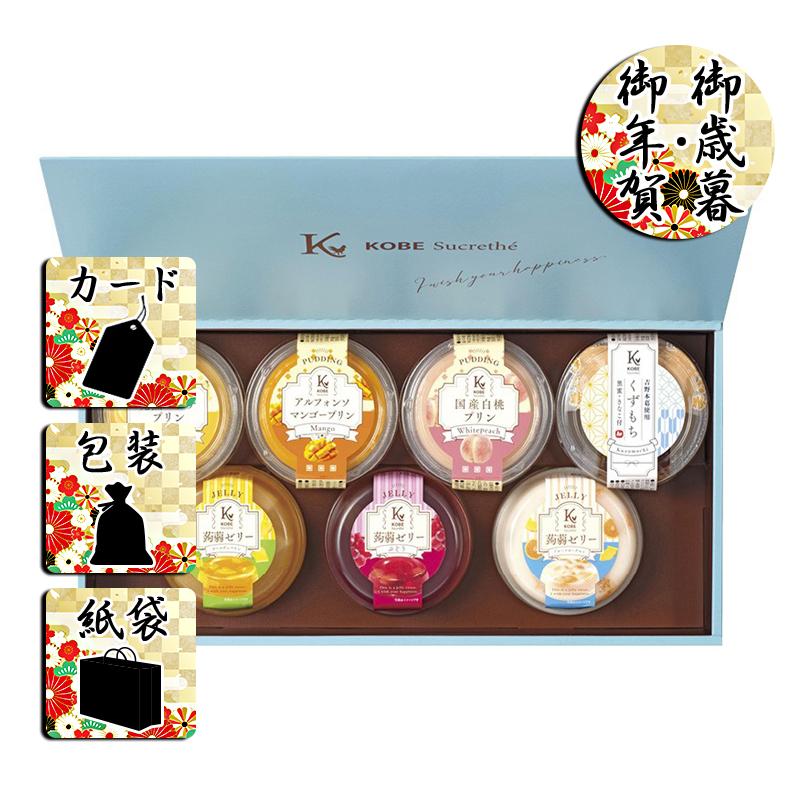 お歳暮 お年賀 プリン神戸シュクレテ フルーツプリン・ゼリー詰合せ