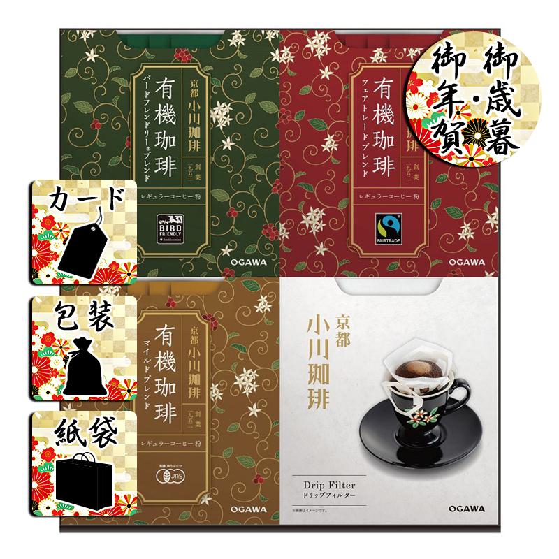 小川珈琲 お歳暮 お年賀 コーヒー詰め合わせ小川珈琲 京都 有機