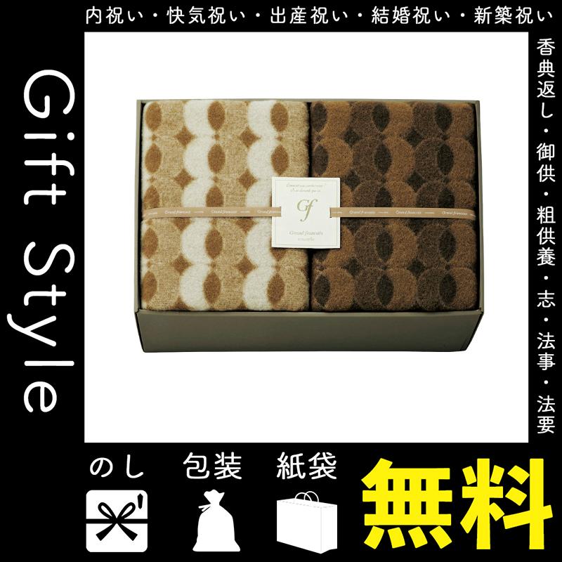 現品限り一斉値下げ お返し 快気祝い 内祝い 無料 紙袋 包装 のし 法事 志 粗供養 御供 香典返し お返し 出産祝い ウール毛布 毛羽部分 2p グランフランセヌーベル 毛布 お返し 快気内祝 内祝 毛布 結婚祝い 毛布 ブランケット