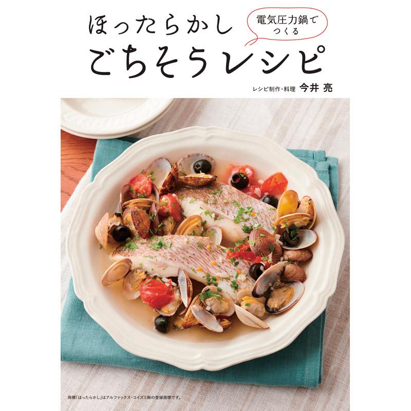 ホワイトデー お返し 卒業 入学 お祝い 2026 送料無料 電気圧力鍋 AL