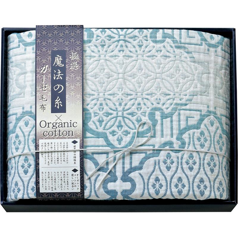 クリスマス ギフト 毛布 ブランケット極選魔法の糸×オーガニック