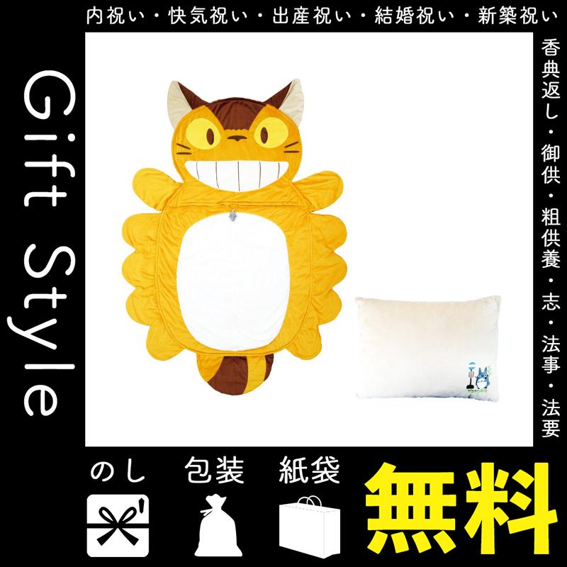 人気満点 お返し 香典返し 御供 粗供養 志 法事 のし 包装 紙袋 無料 内祝い 快気祝い お返し 出産祝い 結婚祝い 子供用枕 ピロー 内祝 快気内祝 子供用枕 ピロー ジブリ となりのトトロ 夢行きネコバス シュラフ 枕 子供用寝具 布団 Www Radio10 Sr