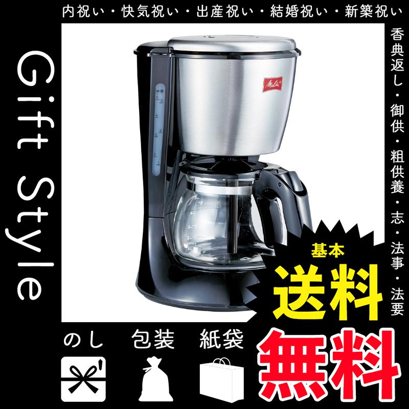 内祝い 快気祝い お返し 出産祝い 結婚祝い コーヒーメーカー 内祝 快気内祝 お返し コーヒーメーカー メリタ コーヒーメーカーツイスト ステンレス T406 09sm Gift Style Yahoo 店 通販 Yahoo ショッピング