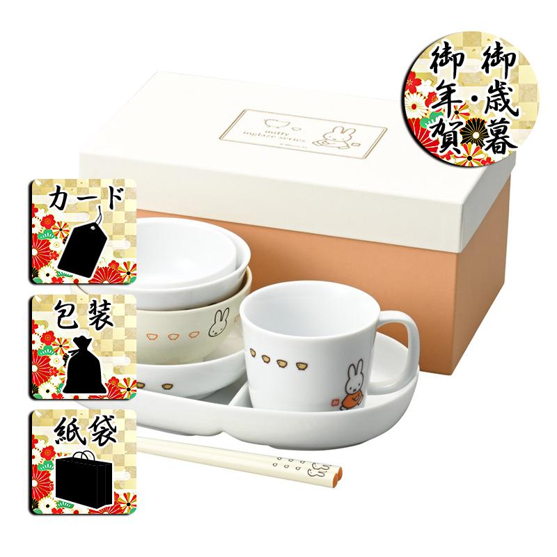 Miffy（ミッフィー） お歳暮 お年賀 ベビー食器ミッフィー イン