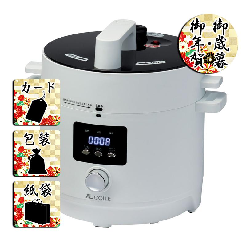 お歳暮 お年賀 電気圧力鍋AL COLLE 電気圧力鍋 御歳暮 御年賀 ギフト