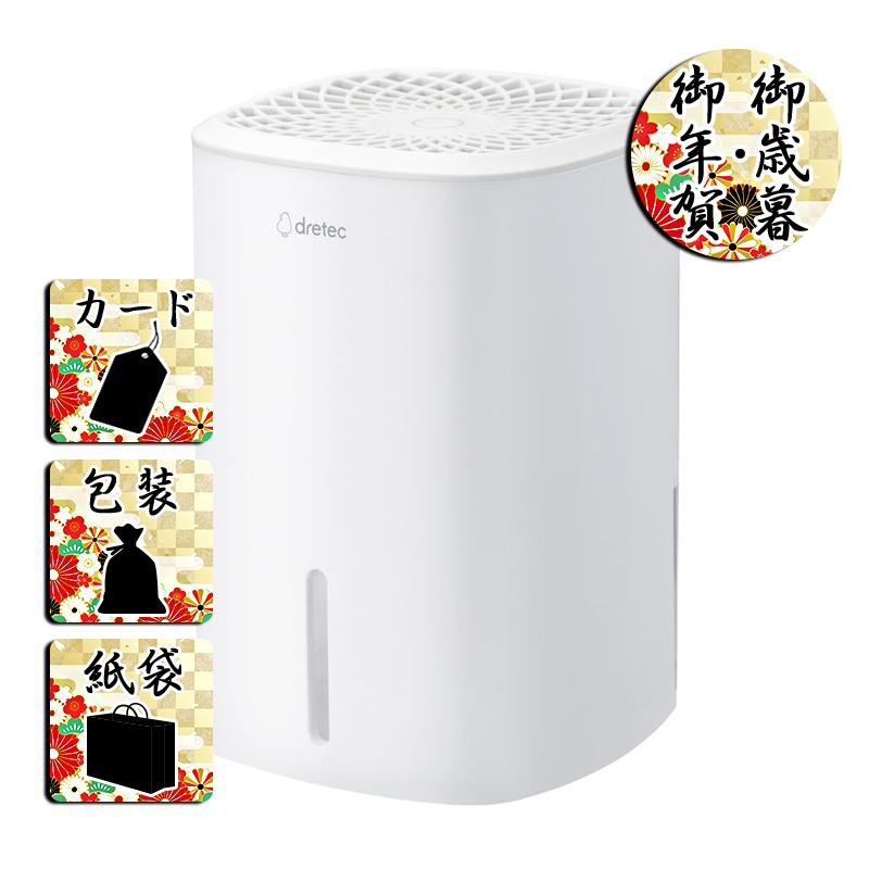お歳暮 お年賀 除湿機 ドリテック コンパクト除湿機「ロワン」 お歳暮 お年賀 御歳暮 御年賀 ギフト 送料無料 ドリテック お歳暮 お年賀 除湿機ドリテック コンパクト除湿機「ロワン