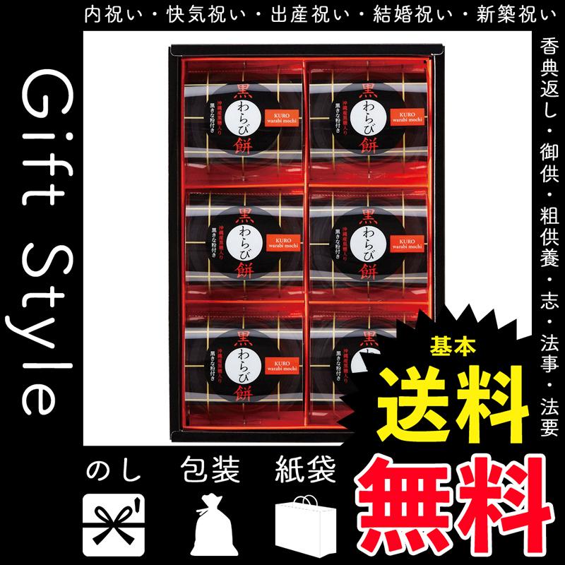661円 マーケティング 内祝 快気祝 お返し 出産 結婚 わらび餅 内祝い 快気祝い ひととえ 黒わらび餅