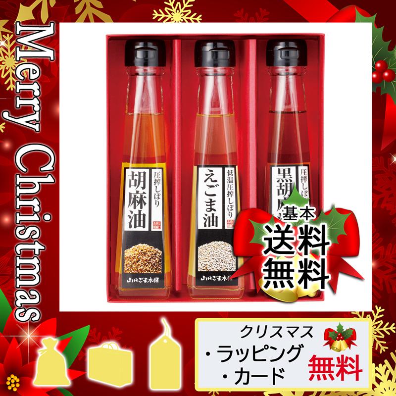 100 正規品 父の日 ギフト 22 花 オイル詰め合わせ プレゼント カード 山口ごま本舗 健康油3本セット Cisama Sc Gov Br