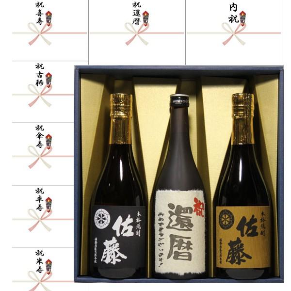 還暦祝い プレゼント ギフト 還暦祝い ラベル黒麹芋焼酎+佐藤麦＋佐藤黒　720ml　3本セット｜gifttd