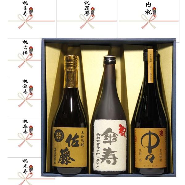 55 以上節約 傘寿祝い プレゼント ギフト 傘寿祝い ラベル黒麹芋焼酎 佐藤麦 中々麦 7ml 3本セット e9 お酒 プレゼント ギフト Td 通販 Yahoo ショッピング 魅力的な Www Fisioterapialinares Com