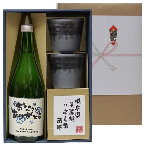 父の日2023人気ギフト！父の日 ギフト プレゼント お酒 日本酒オリジナルラベル【お父さんありがとう】+ペア美濃焼椀セット 本醸造720ml｜gifttd