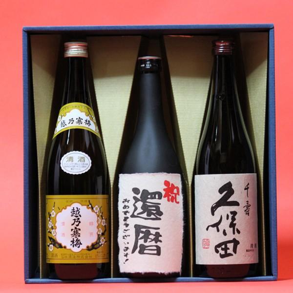 還暦祝い おめでとうございます 日本酒 本醸造 久保田千寿 越乃寒梅白7ｍｌ 3本ギフト 飲み比べセット Www Nlqp Com